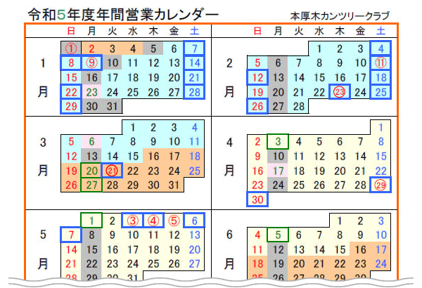 年間営業カレンダー