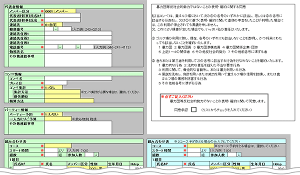 プレイヤー登録シート