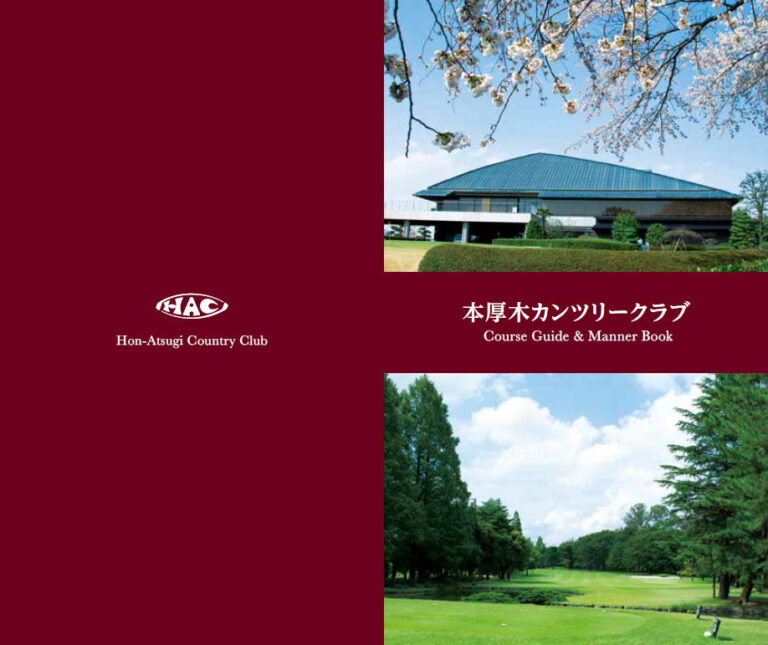 各種ダウンロード ご利用案内 本厚木カンツリークラブ