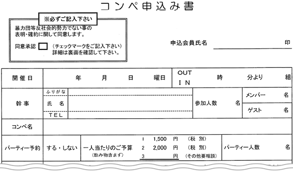 コンペの幹事様用